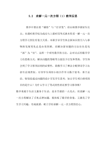《移项解一元一次方程》教学反思-七年级上册数学北师大版