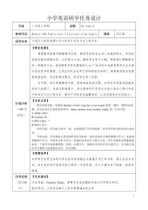教科版英语三年级上册《Unit 7 A picture of my family》优质课教案6