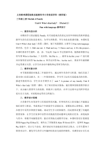 教科版英语三年级上册《Unit 8 Who’s that lady》公开课教学设计4