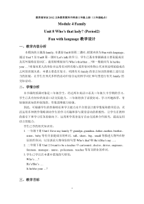 教科版英语三年级上册《Unit 8 Who’s that lady》集体备课教学设计1