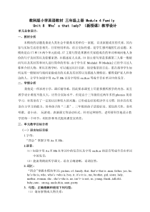 教科版英语三年级上册《Unit 8 Who’s that lady》集体备课教学设计5