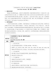 教科版英语三年级上册《Unit 8 Who’s that lady》新课标教学设计1