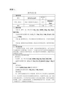 教科版英语三年级上册《Unit 9 Is it a cat》集体备课教学设计1