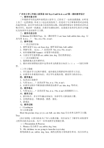 教科版英语三年级上册《Unit 9 Is it a cat》集体备课教学设计2