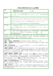 教科版英语三年级上册《Unit 9 Is it a cat》精品教学设计5