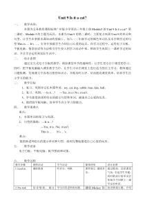 教科版英语三年级上册《Unit 9 Is it a cat》新课标教学设计1
