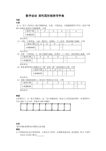 《探索数字与图形规律》导学案-七年级上册数学北师大版