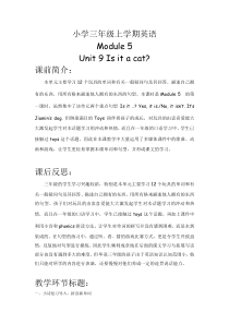 教科版英语三年级上册《Unit 9 Is it a cat》新课标教学设计3