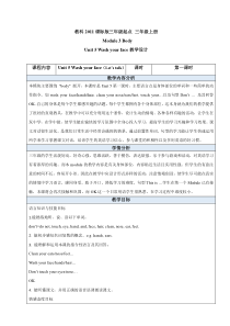教科版英语三年级上册《Unit 5 Wash your face》优质课教案3
