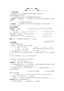 《有理数的加法运算律》导学案-七年级上册数学北师大版