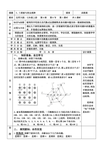 《探索数字与图形规律》导学案3-七年级上册数学北师大版
