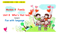 教科版英语三年级上册《Unit 8 Who's that lady》集体备课PPT课件3