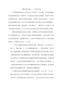 《整式的加减》教学反思-七年级上册数学北师大版