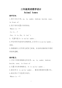 教科版英语三年级下册《Did you know？ ＆ Self-assessment》新课标教学设计1