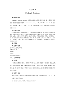 教科版英语三年级下册《Module 2 Positions》新课标教学设计3