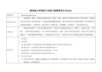 教科版英语三年级下册《Module 4 Fruits》优质课教案1