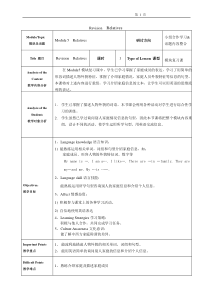教科版英语三年级下册《Module 5 Relatives》优质教学设计5