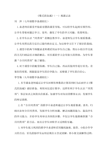 《整式的加减》教学素材1-七年级上册数学北师大版