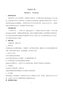 教科版英语三年级下册《Module 2 Positions》公开课教学设计2