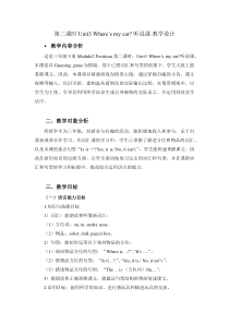 教科版英语三年级下册《Unit 3 Where’s my car》公开课教学设计1
