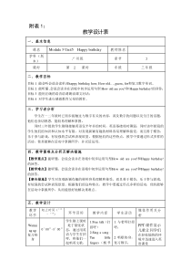 教科版英语三年级下册《Unit 4 Is it in your schoolbag》集体备课教案3