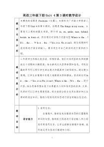 教科版英语三年级下册《Unit 4 Is it in your schoolbag》精品教学设计5