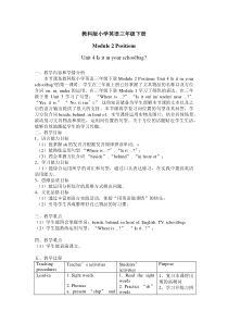教科版英语三年级下册《Unit 4 Is it in your schoolbag》优质教学设计3