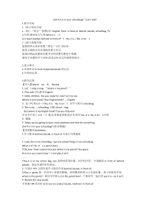 教科版英语三年级下册《Unit 4 Is it in your schoolbag》优质教学设计5