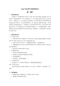 教科版英语三年级下册《Unit 5 Happy birthday 》教学设计5
