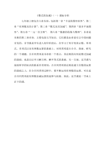 《整式的加减》教学素材-七年级上册数学北师大版