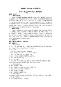 教科版英语三年级下册《Unit 5 Happy birthday》集体备课教学设计5
