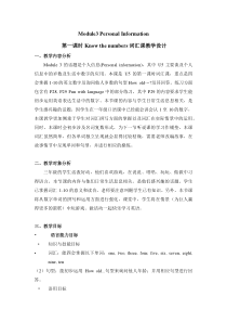 教科版英语三年级下册《Module3 Personal Information》公开课教案5