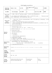 教科版英语三年级下册《Unit 8 Apples are good for us》公开课教学设计3