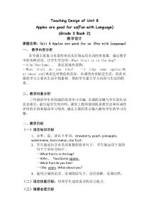教科版英语三年级下册《Unit 8 Apples are good for us》集体备课教学设计5
