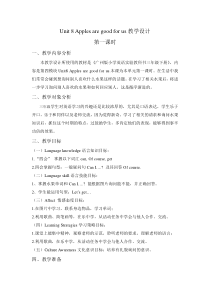 教科版英语三年级下册《Unit 8 Apples are good for us》精品教学设计3