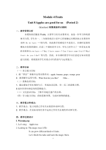 教科版英语三年级下册《Unit 8 Apples are good for us》优质课教案5