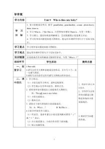 教科版英语三年级下册《Unit 9 Who is this cute baby》公开课教学设计4