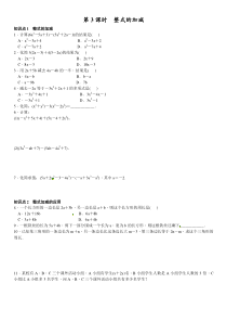 《整式的加减》课后习题-七年级上册数学北师大版