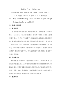 教科版英语三年级下册《Unit 10 How many people are there in your family》公开课教学设计1