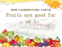 教科版英语三年级下册《Fruits are good for us》精品PPT课件2