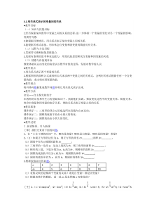 七年级下册数学北师大版（教案12份可预览）