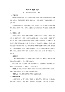 《非等可能事件频率的稳定性》教学设计2-七年级下册数学北师大版