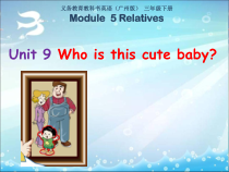 教科版英语三年级下册《Unit 9 Who is this cute baby》教学PPT课件1