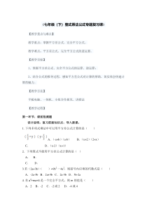 《复习题》教学设计1-七年级下册数学北师大版