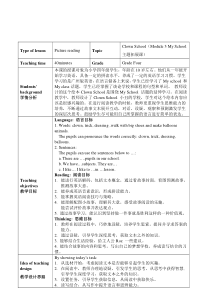 教科版英语四年级上册《Module 3 My school》精品教学设计7