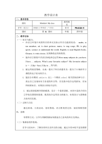 教科版英语四年级上册《Module 4 My class》精品教学设计1