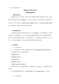 教科版英语四年级上册《Module 3 My school》优质课教案5