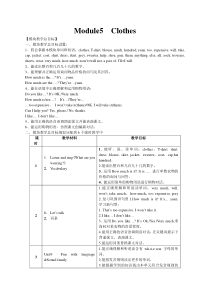 教科版英语四年级上册《Module 5 Clothes》新课标教学设计6