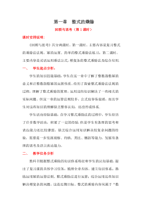 《回顾与思考》教学设计2-七年级下册数学北师大版