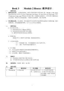 教科版英语四年级上册《Module 2 My house》优质课教案1